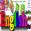 دوره های زبان انگلیسی ویژه کودکان و بزرگسالان(ترمی_ فشرده) در موسسه آموزشی رسا